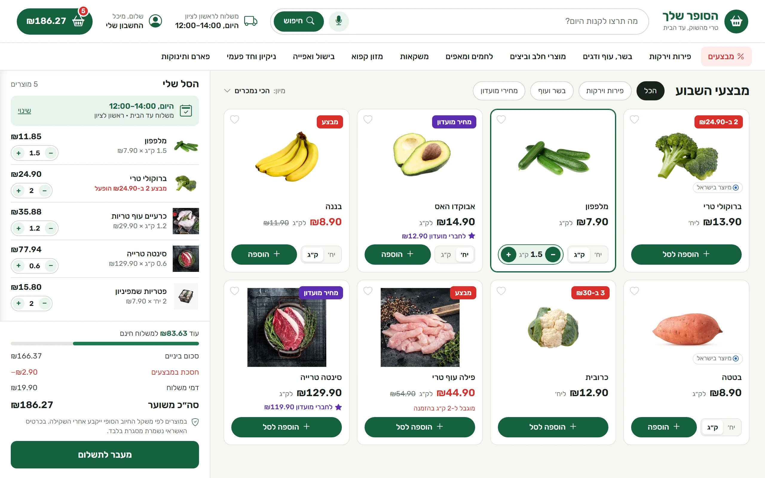 חנות סופרמרקט אונליין על פלטפורמת WideCommerce: חיפוש קולי, מבצעים ומחירי מועדון, מכירה לפי קילו או יחידה, וסל קניות עם חלון משלוח ומסגרת אשראי
